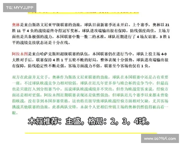 欧冠赛事中的中路渗透战术分析与应用探讨 欧冠赛事中的中路渗透战术分析与应用探讨
